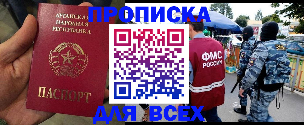 прописка для работы в Фролово