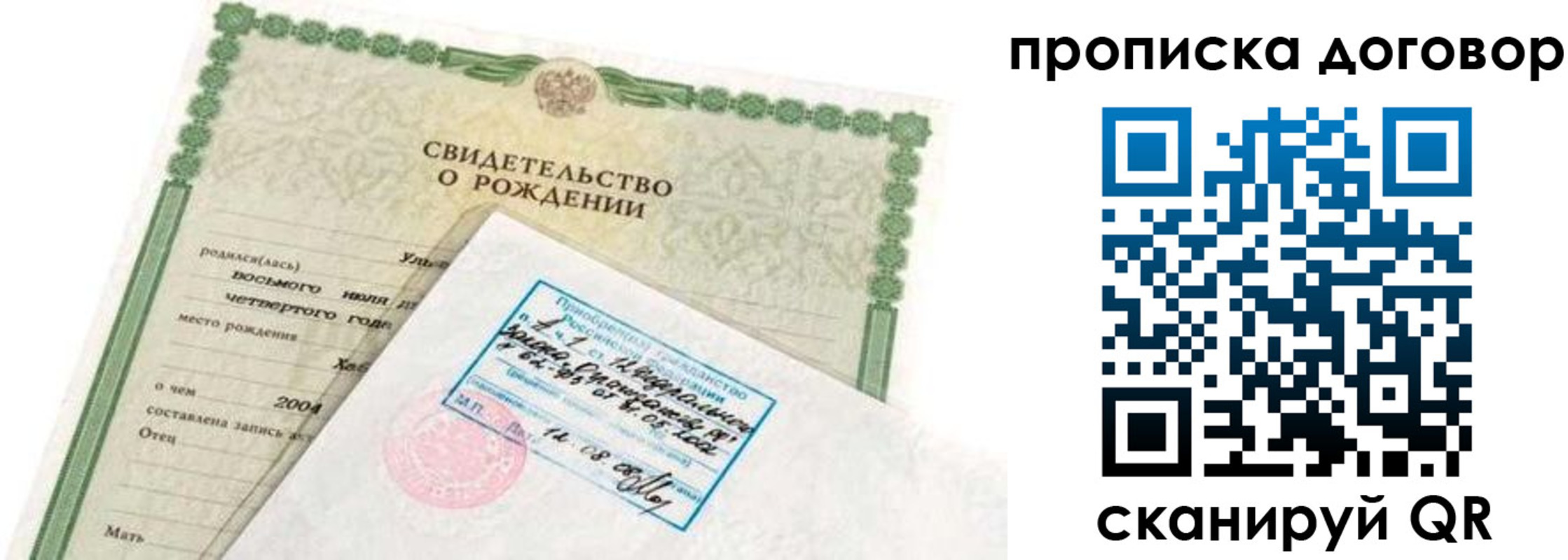 прописка в квартире в Фролово